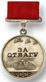 Медаль "За отвагу" (1942)