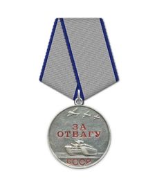 Медаль «За отвагу»