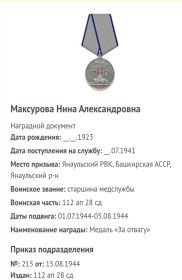 Медаль «За отвагу»