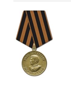 Медаль «За победу над Германией в Великой Отечественной войне 1941–1945 гг.»