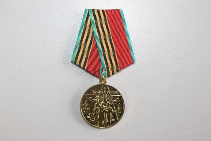 Медаль "30 лет Победы в ВОВ 41-45 г.г."