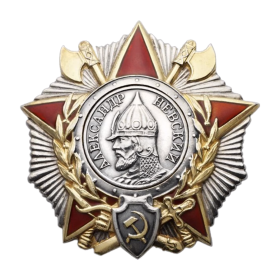 Орден Александра Невского
