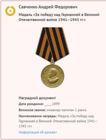 Медаль «За победу над Германией в Великой Отечественной войне 1941–1945 гг.»