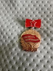 11.Победитель Соцсоревнования 1973 г.