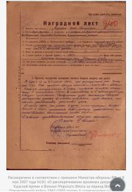 Медаль «За отвагу» 01.03.1944