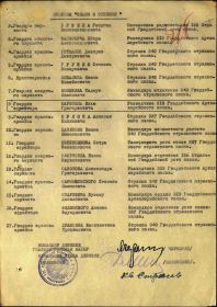 Орден Славы III степени 03.08.1944