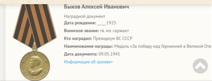 Медаль за боевые заслуги И победу 1941-1945.