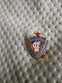 13.Отличник Советской потребительской кооперации