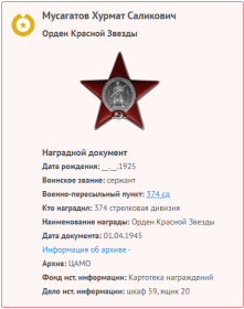 орден "Красная Звезда"