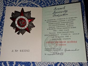 Орден Отечественной войны 2 степени
