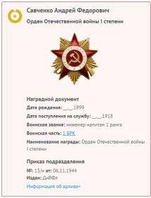 Орден Отечественной войны I степени