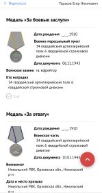 Медаль за отвагу