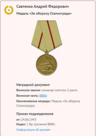 Медаль «За оборону Сталинграда»