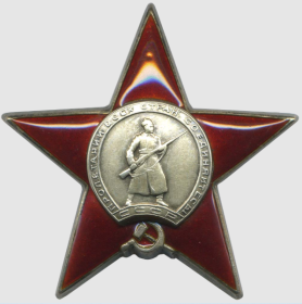 Орден Красной Звезды