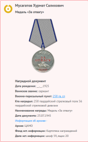 медаль "За отвагу"