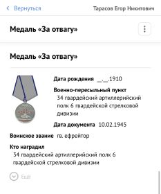 Медаль за отвагу