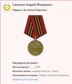 Медаль «За взятие Берлина»
