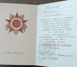 Орден Отечественной войны 1 степени