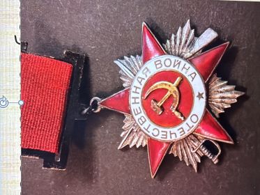 Награда за участие в боях за Родину :Орден Отечественной войны II степени