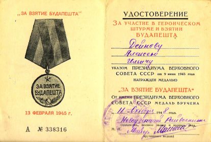 За Взятие Будапешта