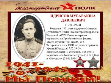 орден Красной звезды(17.02.1943),орден СлавыIIIстепени(31.08.1944),медаль За боевые заслуги(16.08.1944),медаль За отвагу (24.06.1944)