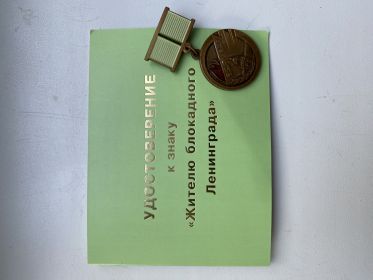 Житель блокадного Ленинграда
