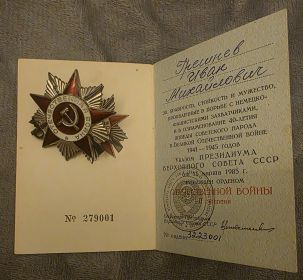 Орден Отечественной войны 2 степень