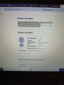 Медаль За отвагу.