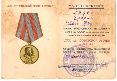 Юбилейная медаль «XXX лет Советской армии и флота»