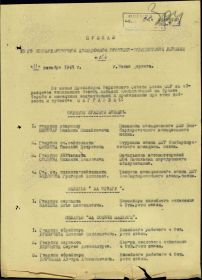 Орден Красной Звезды 31.12.1945