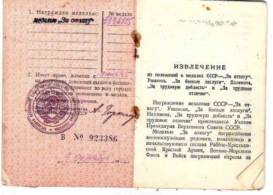 Медаль «За отвагу»