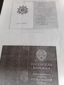 Орден Отечественной войны первой степени