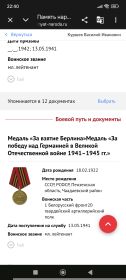 Медаль за взятие Берлина