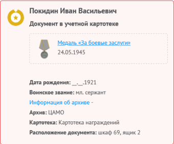 Медаль "За боевые заслуги", Медаль "За оборону Кавказа", Медаль "За победу над Германией в Великой Отечественной войне 1941-1945гг."
