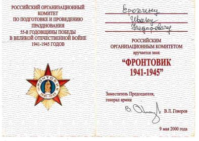 Знак «Фронтовик 1941-1945»