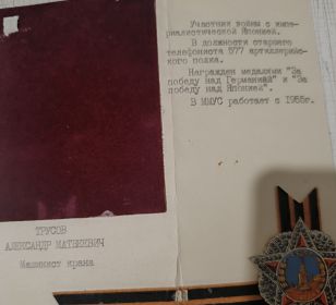 "За победу над Германией""За победу над Японией "