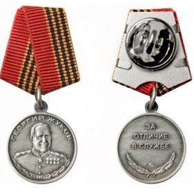 Медаль Георгия Жукова