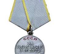 Медаль «За боевые заслуги»