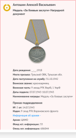 Медаль "За боевые заслуги"