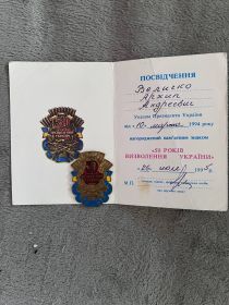 Памятный знак "50 лет освобождения Украины"
