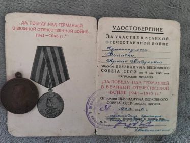 За победу над Германией в Великой Отечественной Войне 1941-1945гг.