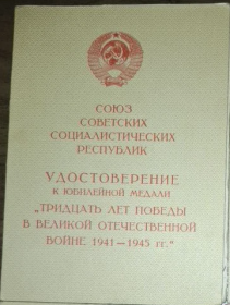 30 лет Победы в ВОВ 1941-1945 гг