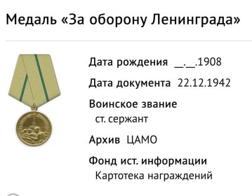 Медаль «За оборону Ленинграда»