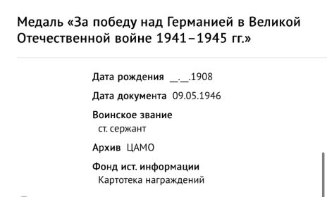 Медаль «За победу над Германией в Великой Отечественной войне 1941–1945 гг.»
