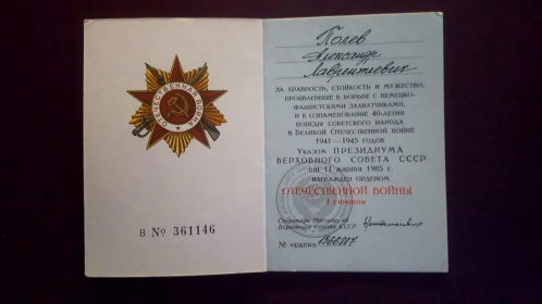 Орденом Отечественной войны 1 степени