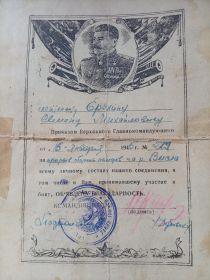 Благодарность за прорыв обороны немцев на р.Висла