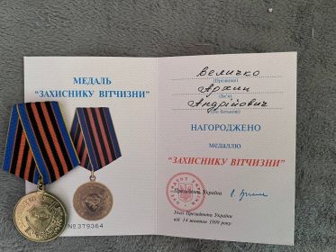 Медаль защитника Отечества