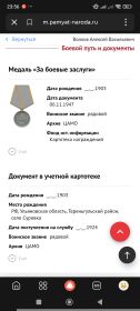 Медаль " За боевые заслуги "