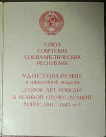 40 лет Победы в ВОВ 1941-1945 гг