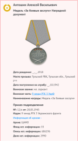 Медаль "За боевые заслуги"